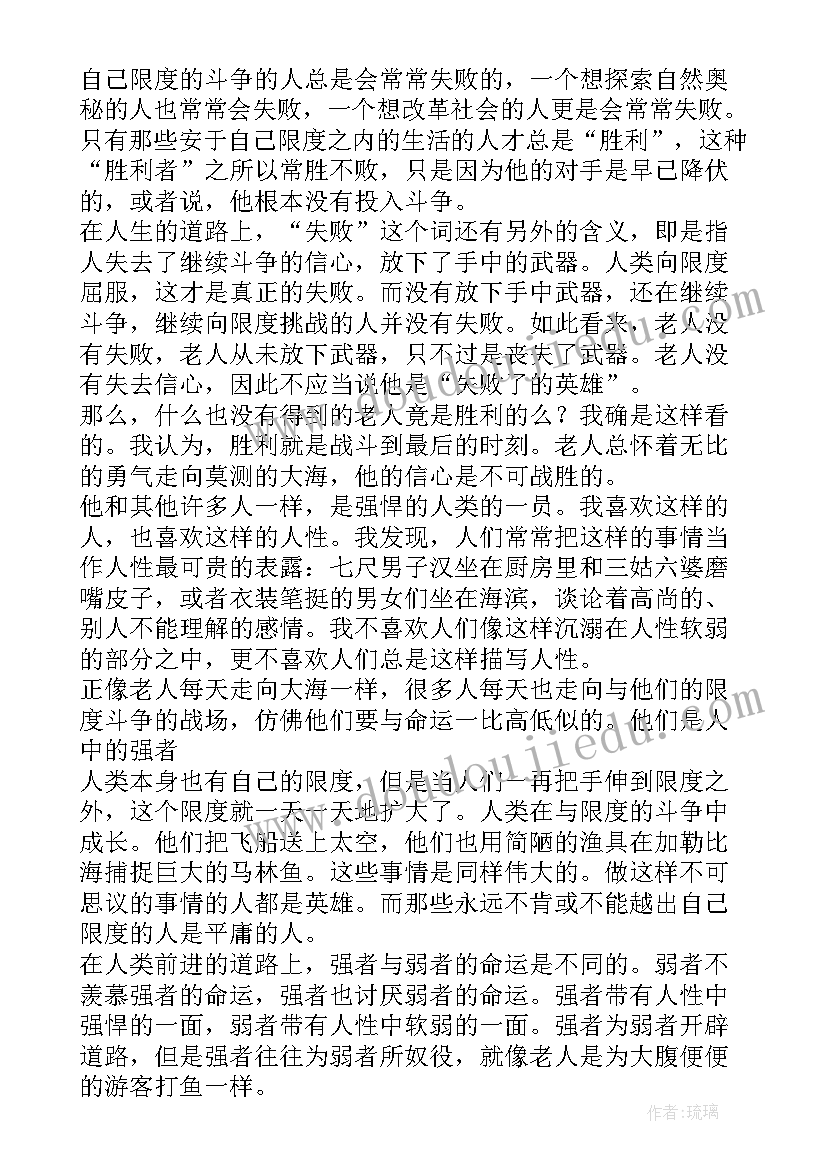 最新海明威故事感悟 海明威的老人与海读后感(汇总9篇)