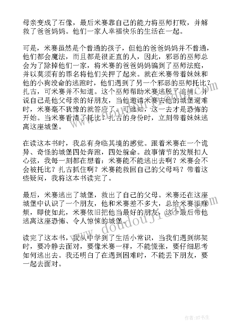 最新红城堡读后感悟(汇总5篇)