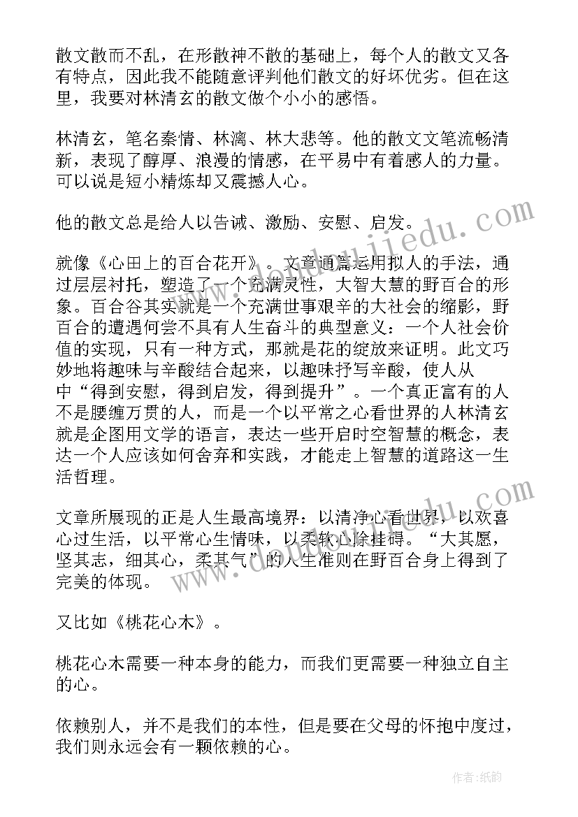 2023年今天的落叶林清玄读后感(大全6篇)