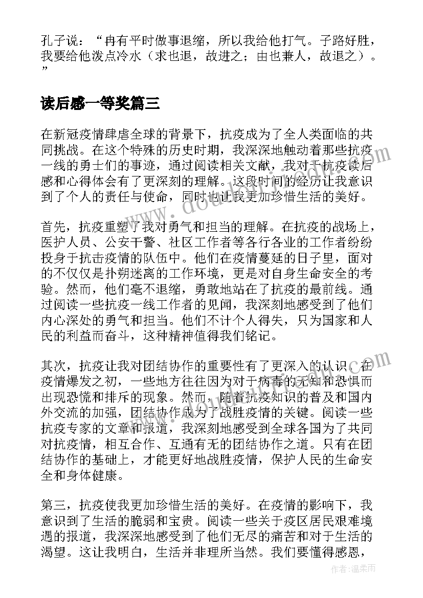 读后感一等奖 心得体会西游记读后感(通用9篇)