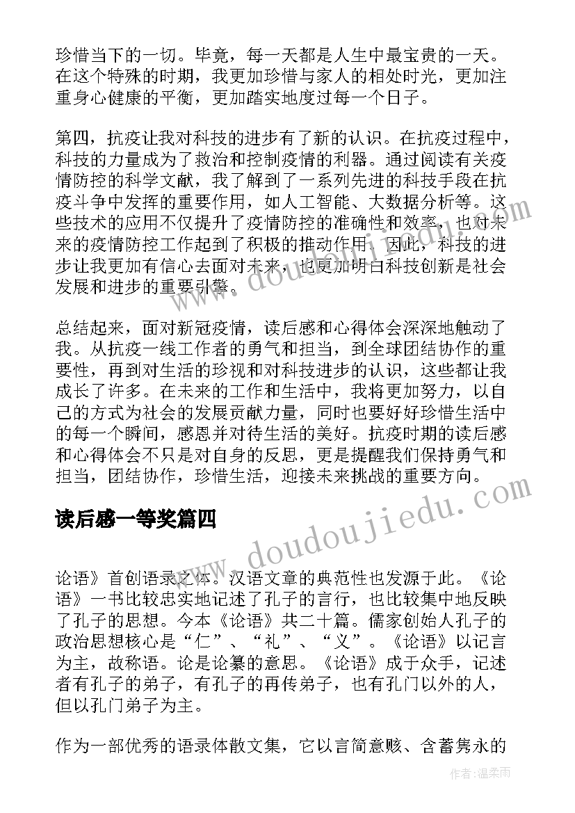 读后感一等奖 心得体会西游记读后感(通用9篇)