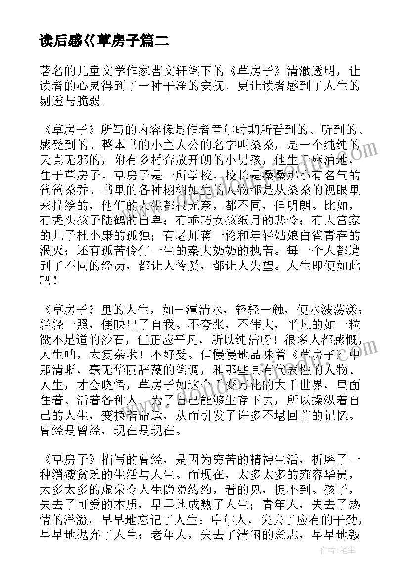 2023年读后感巜草房子(优质7篇)