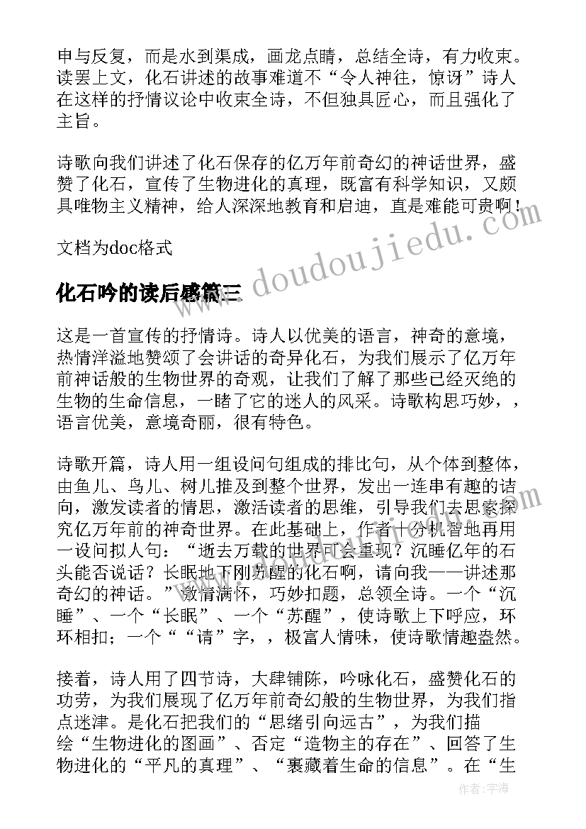 化石吟的读后感(模板5篇)