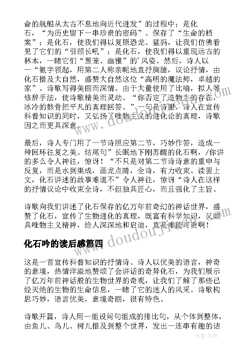 化石吟的读后感(模板5篇)