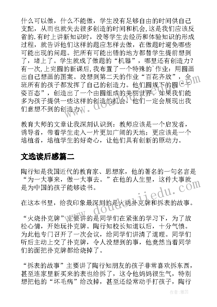 2023年文选读后感 陶行知文集读后感(大全10篇)