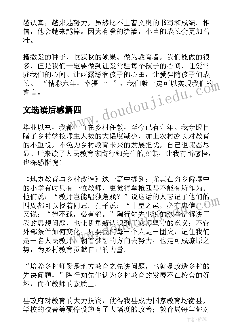 2023年文选读后感 陶行知文集读后感(大全10篇)