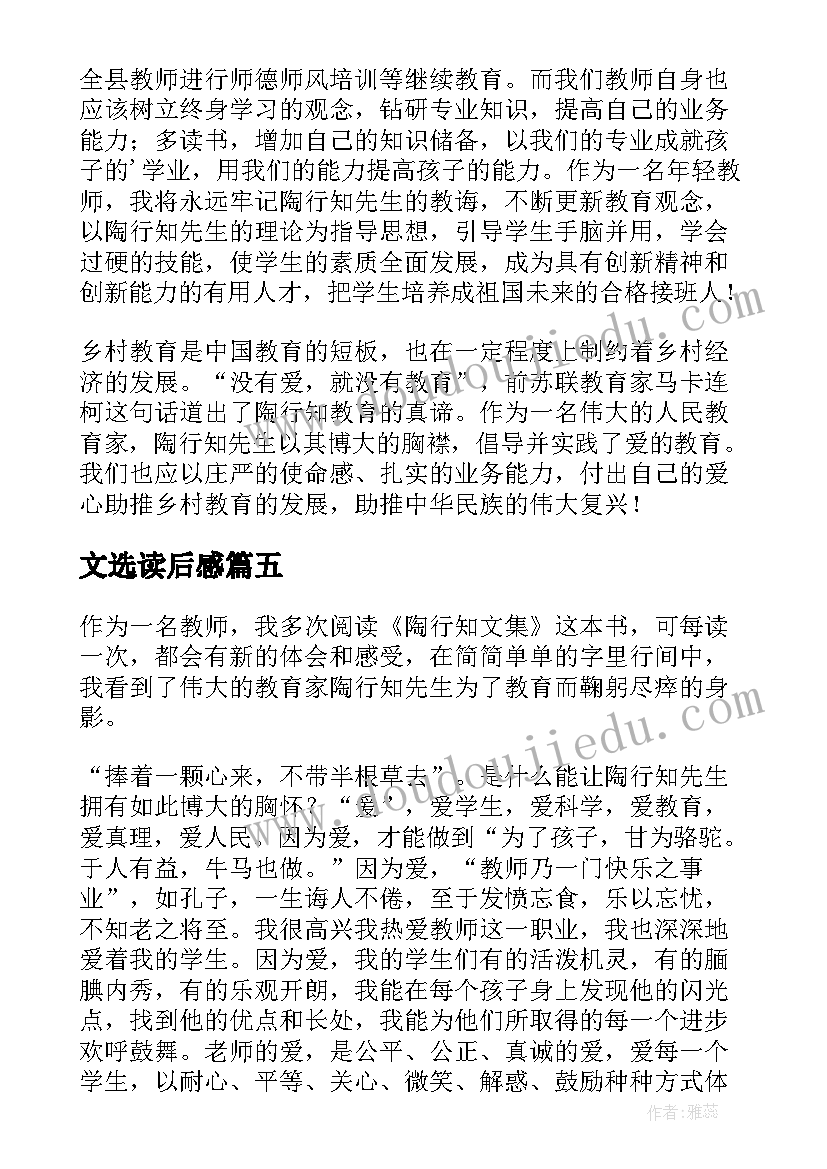 2023年文选读后感 陶行知文集读后感(大全10篇)