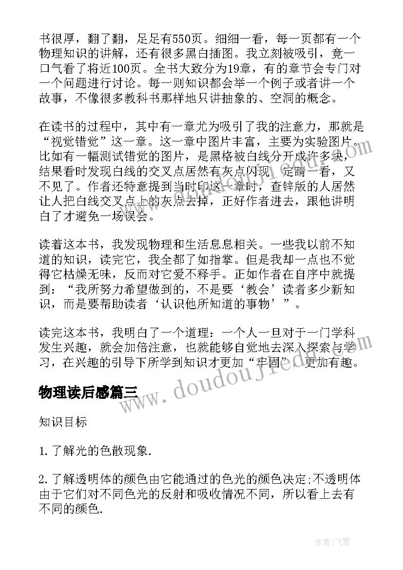 最新物理读后感 物理案例教学论读后感(模板9篇)