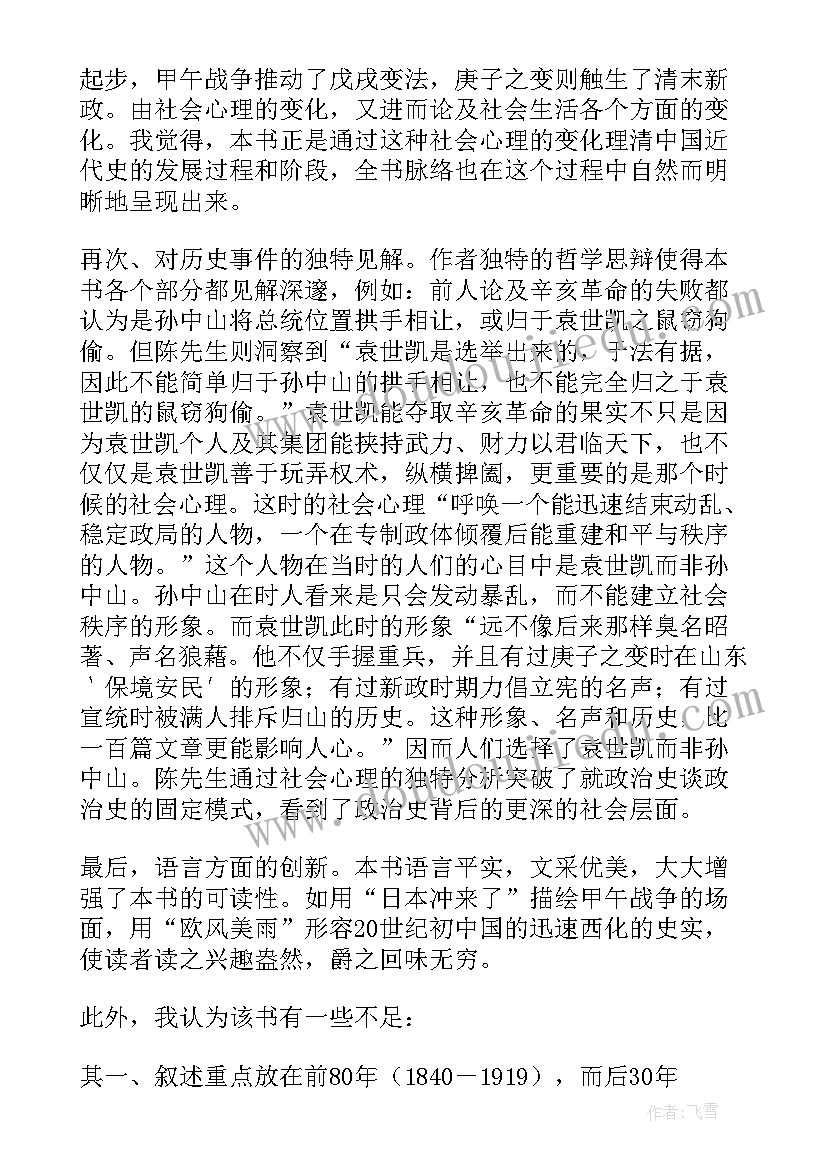 最新社会书籍读后感(大全5篇)