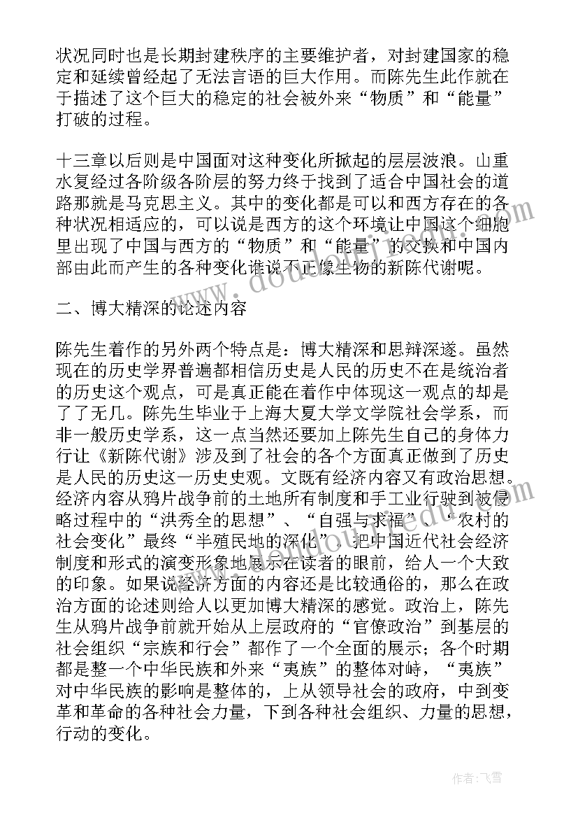 最新社会书籍读后感(大全5篇)