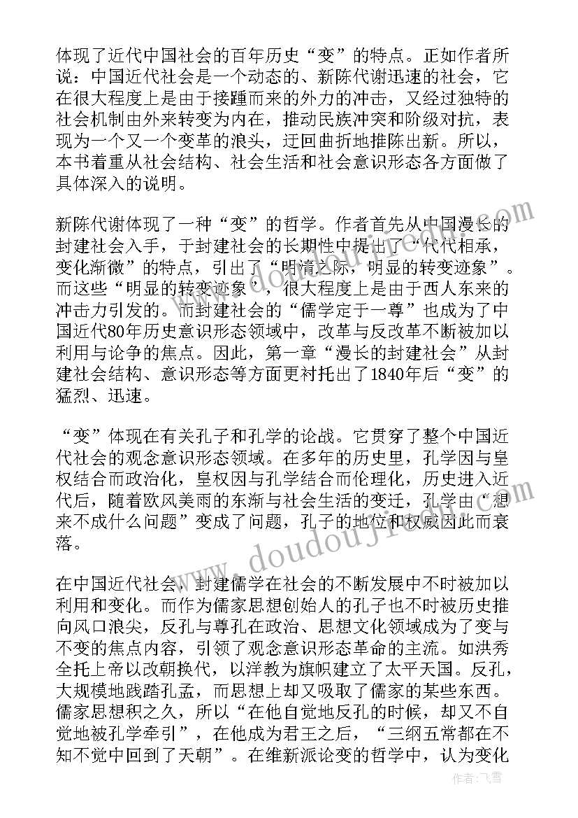 最新社会书籍读后感(大全5篇)