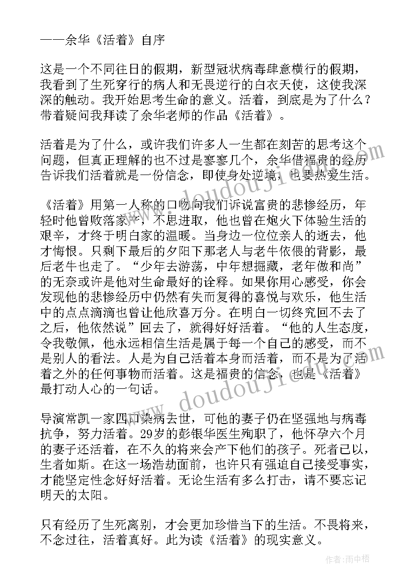 活着读后感心得体会(实用7篇)