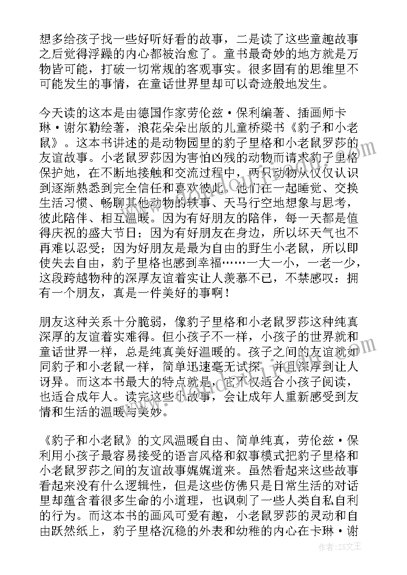 小豹子故事 巨蟒和豹子读后感(精选5篇)