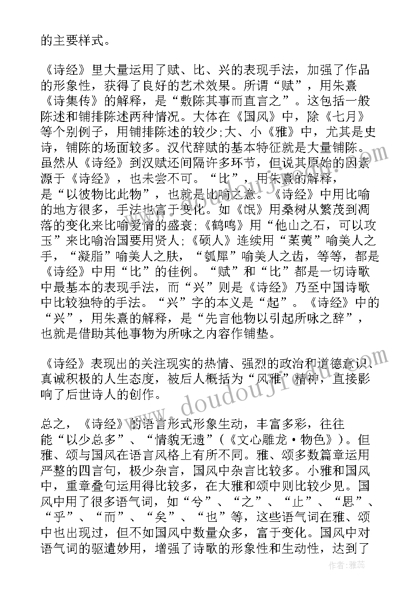 2023年诗经读后感(优秀8篇)