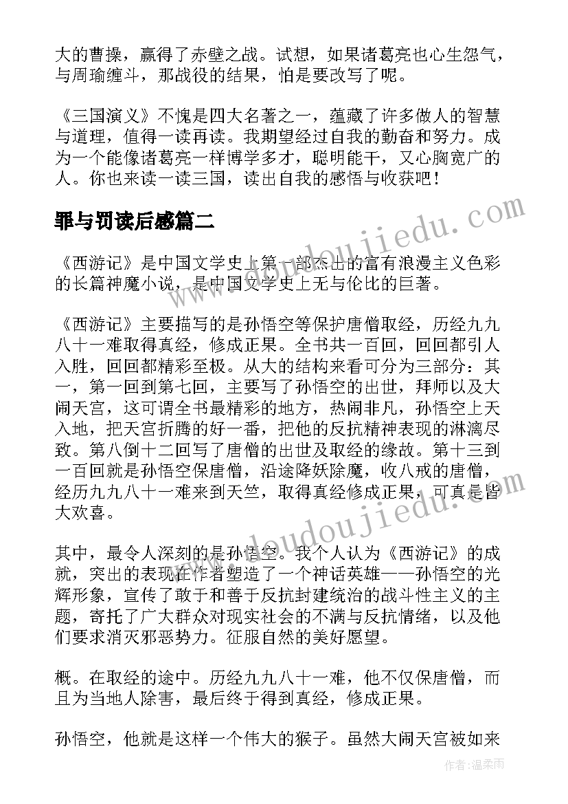 2023年罪与罚读后感(实用10篇)