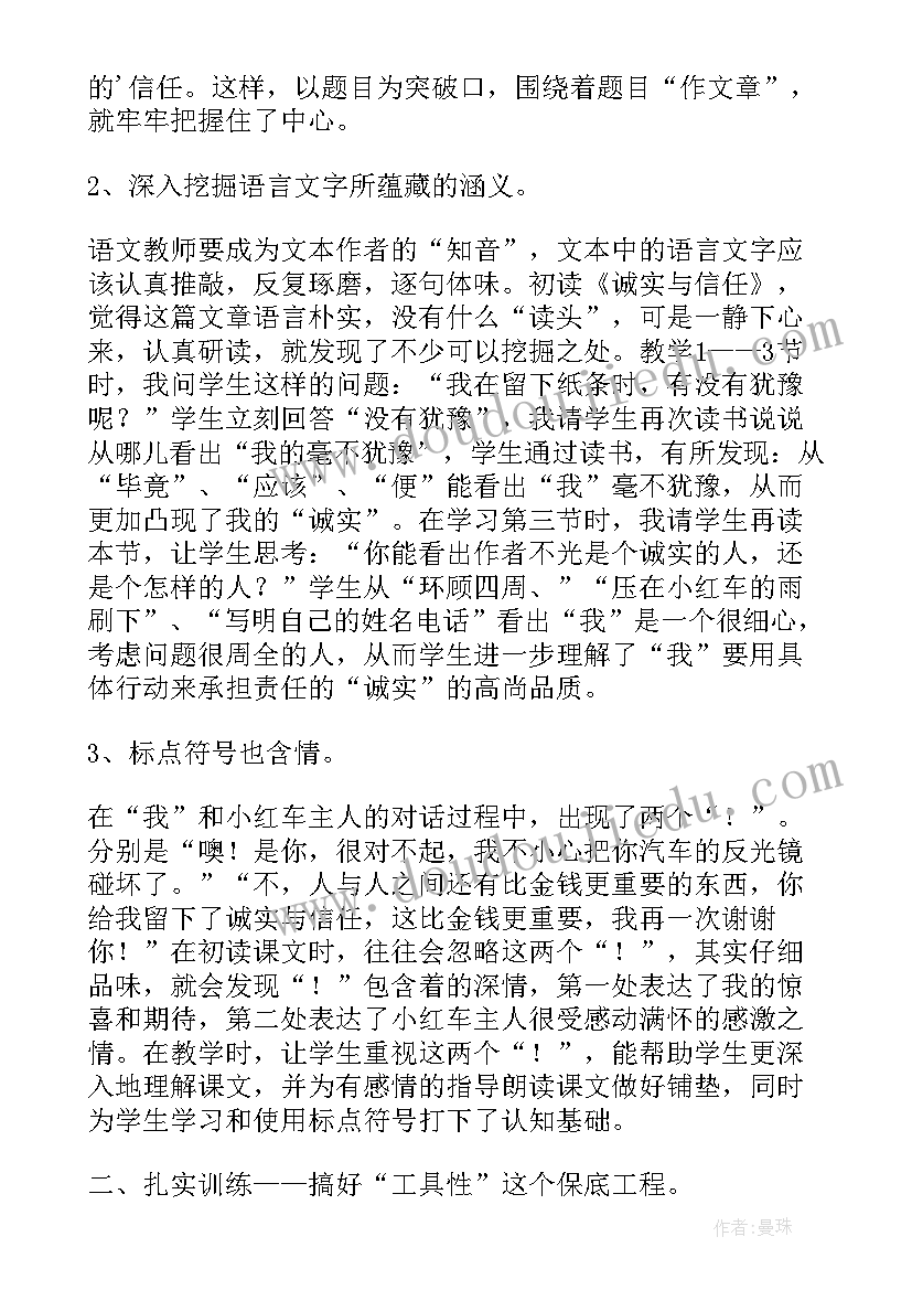 2023年诚实的读后感(优质7篇)