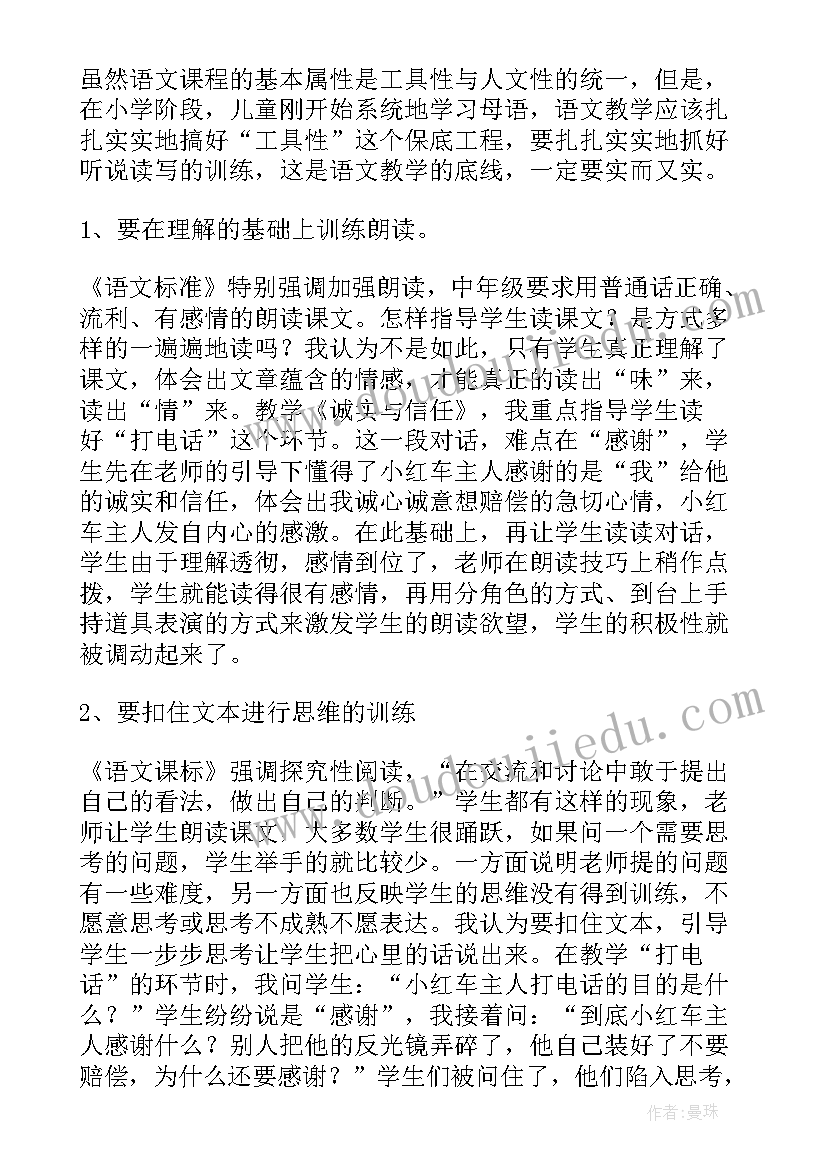 2023年诚实的读后感(优质7篇)