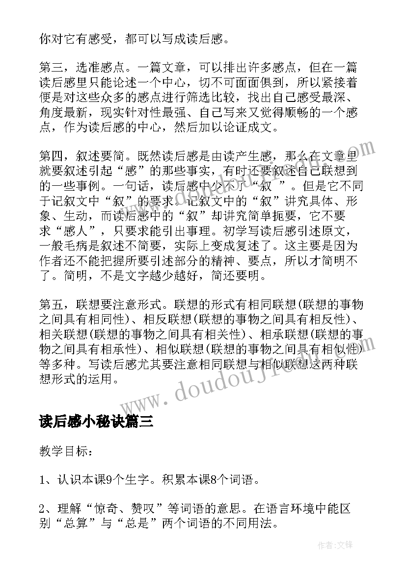 读后感小秘诀(汇总10篇)