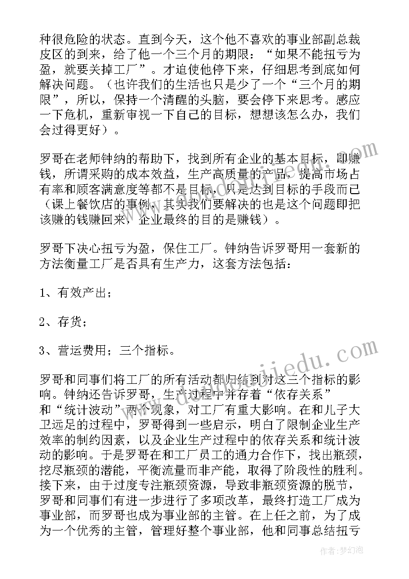 目标一书读后感 明确你的目标读后感(汇总5篇)