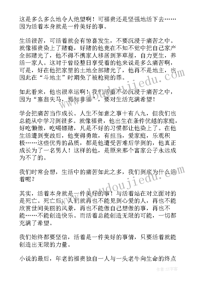 活着读后感大学生(优质7篇)