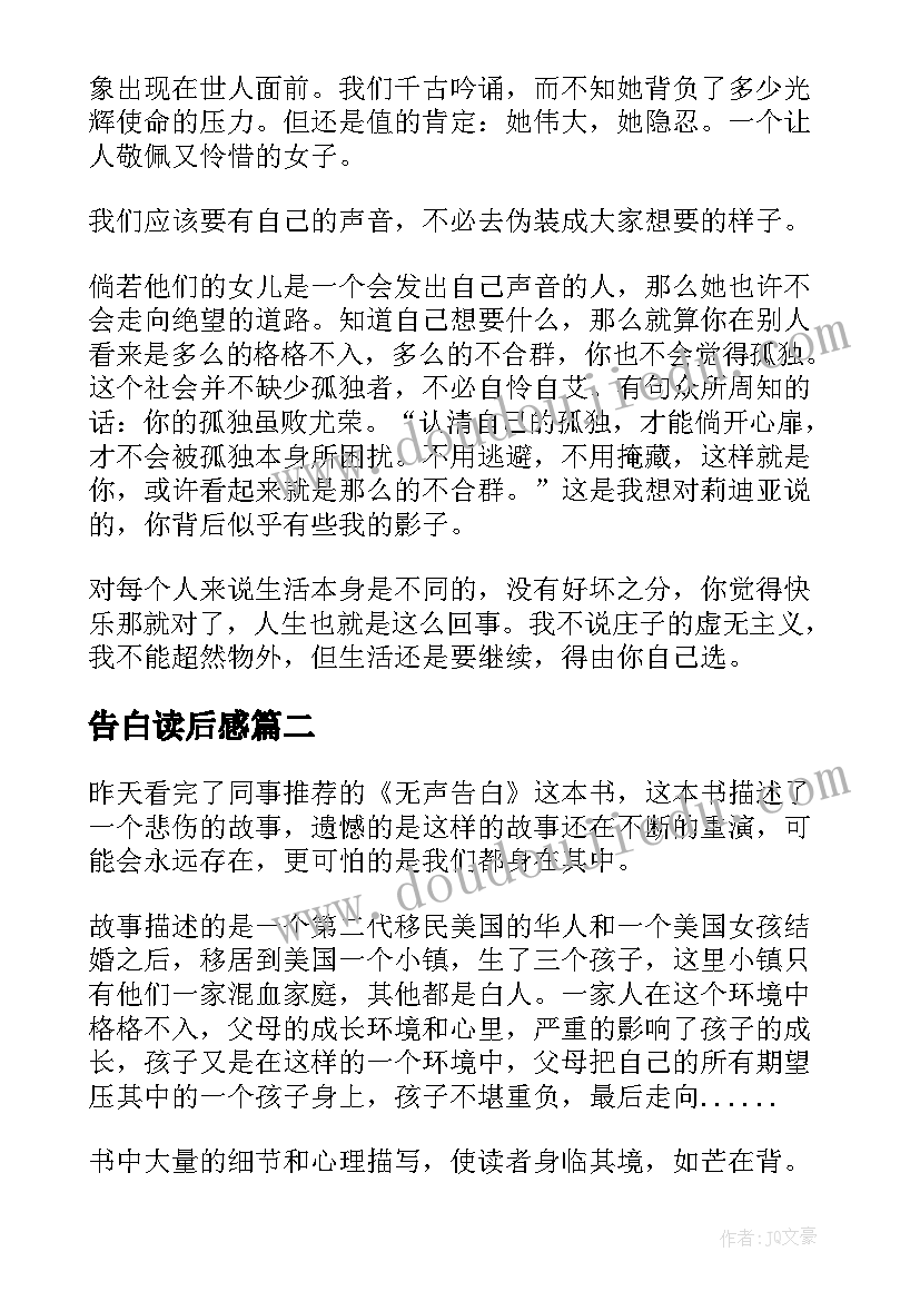 最新告白读后感(大全9篇)