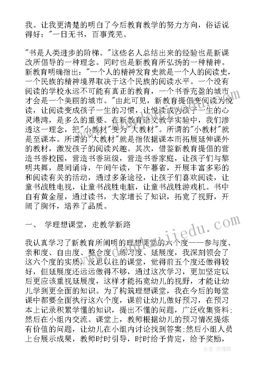 致教育心得体会 新教育读后感(通用8篇)