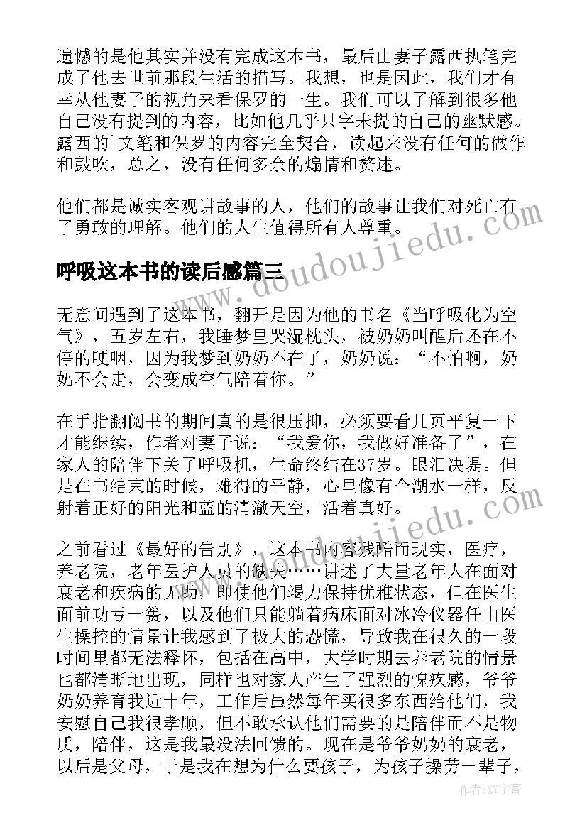 2023年呼吸这本书的读后感 当呼吸化为空气读后感(大全7篇)