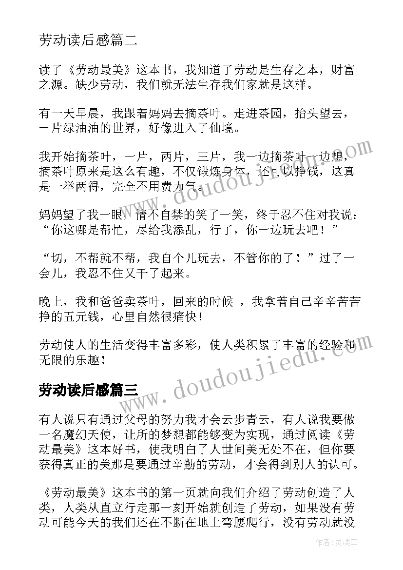 2023年劳动读后感 劳动最美读后感(通用5篇)