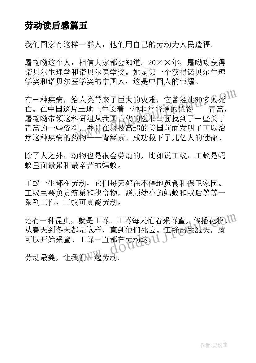 2023年劳动读后感 劳动最美读后感(通用5篇)