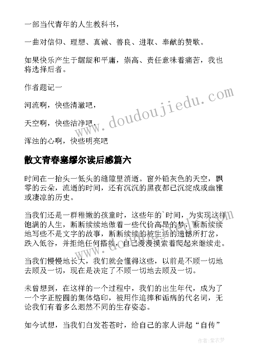 2023年散文青春塞缪尔读后感(优质10篇)