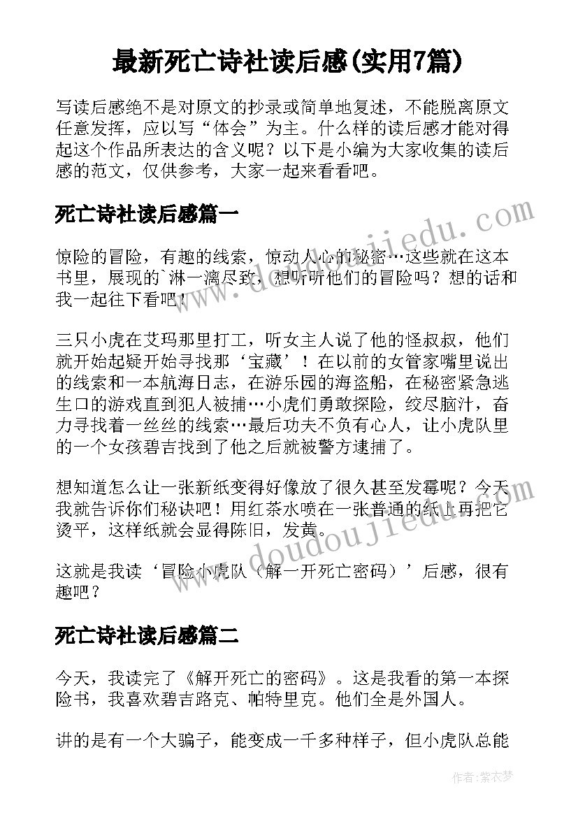 最新死亡诗社读后感(实用7篇)