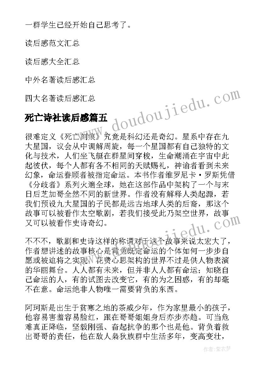 最新死亡诗社读后感(实用7篇)