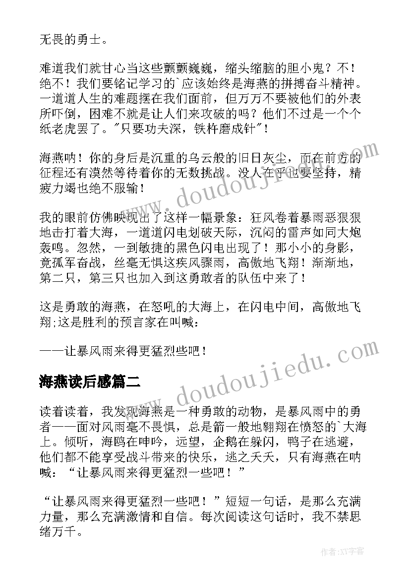 2023年海燕读后感(汇总6篇)