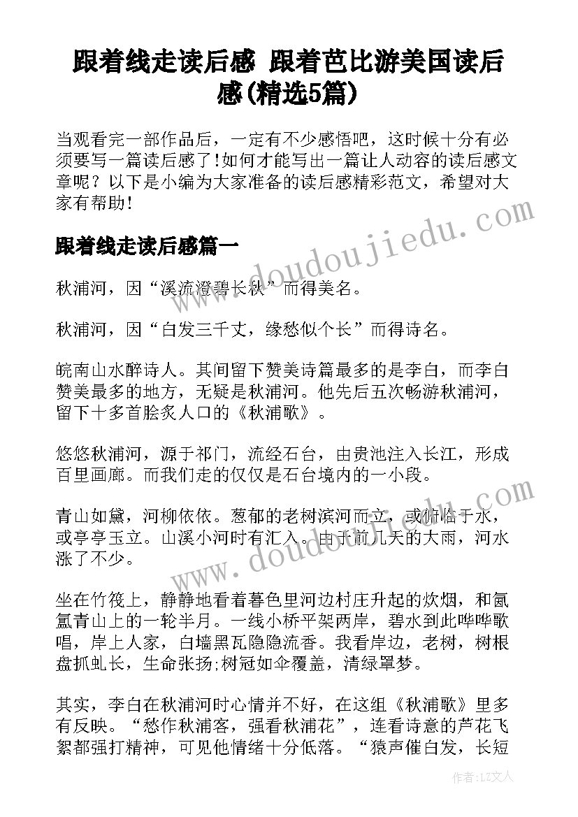 跟着线走读后感 跟着芭比游美国读后感(精选5篇)