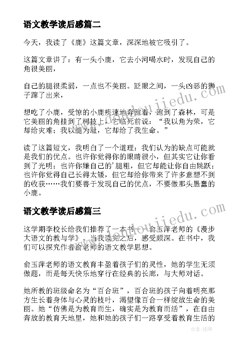 语文教学读后感(优质6篇)