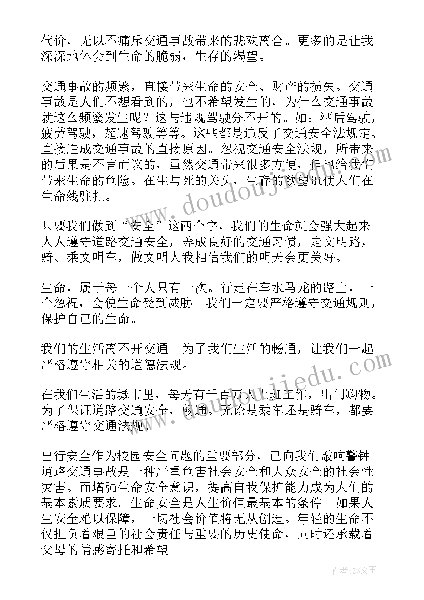 2023年读交通安全读后感(汇总5篇)