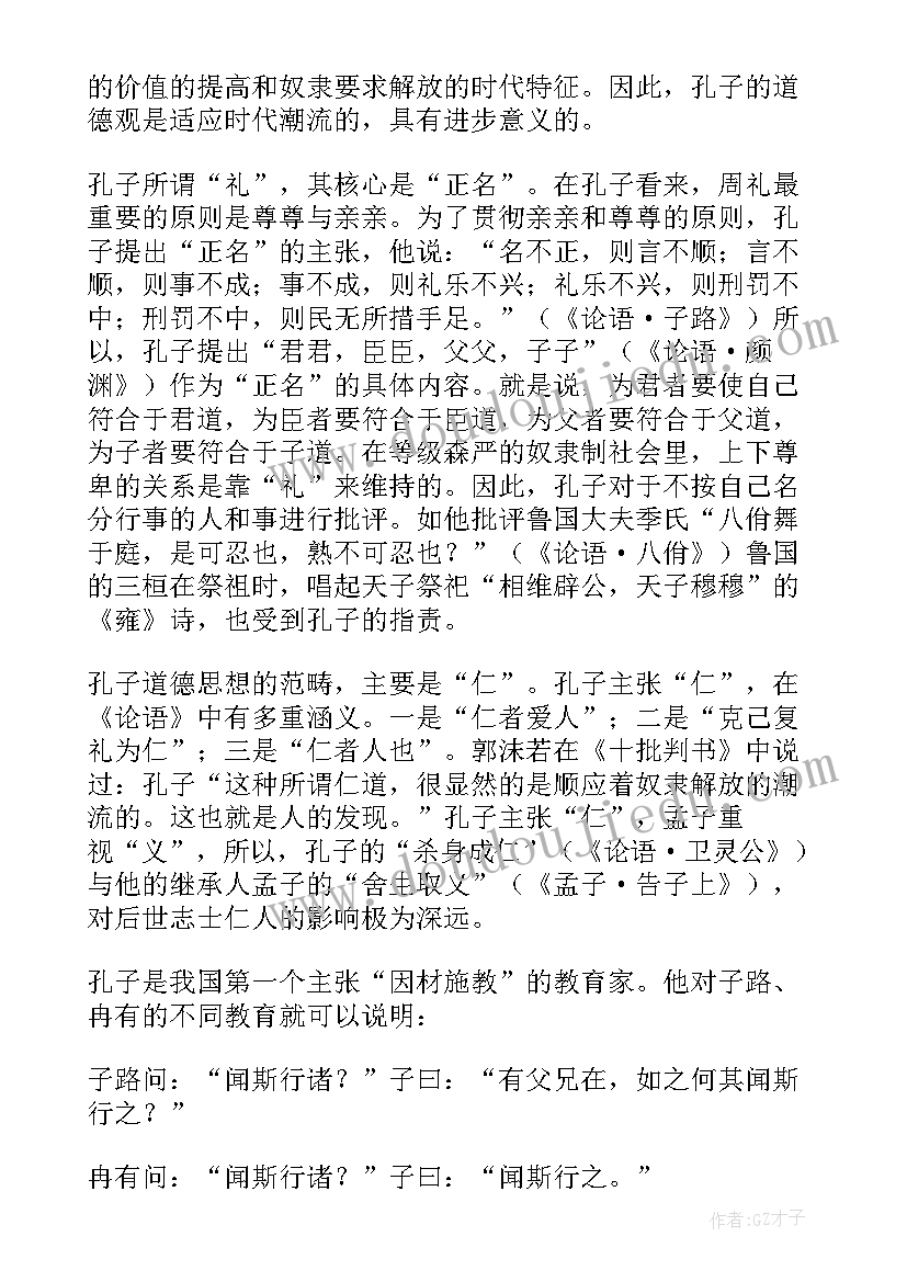 2023年论语十二则的读后感(模板5篇)