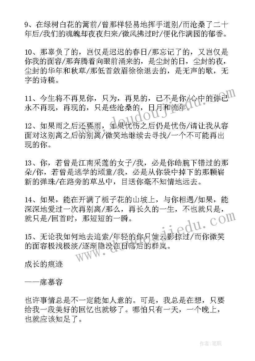 席慕容散文读后感(优秀5篇)