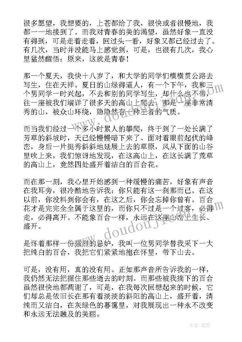 席慕容散文读后感(优秀5篇)