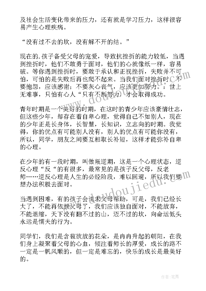 最新健康画报集没字 健康成长的读后感(优质5篇)