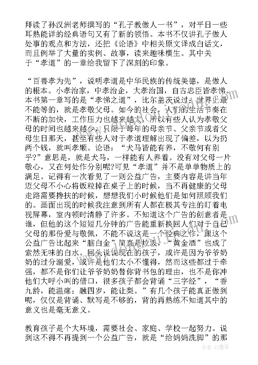 2023年好学孔子读后感 孔子好学不倦读后感(优质5篇)