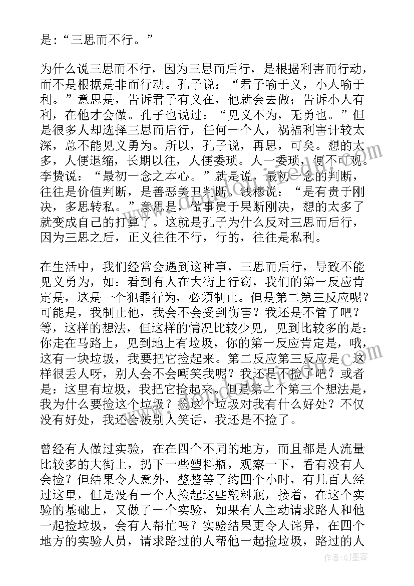 2023年好学孔子读后感 孔子好学不倦读后感(优质5篇)