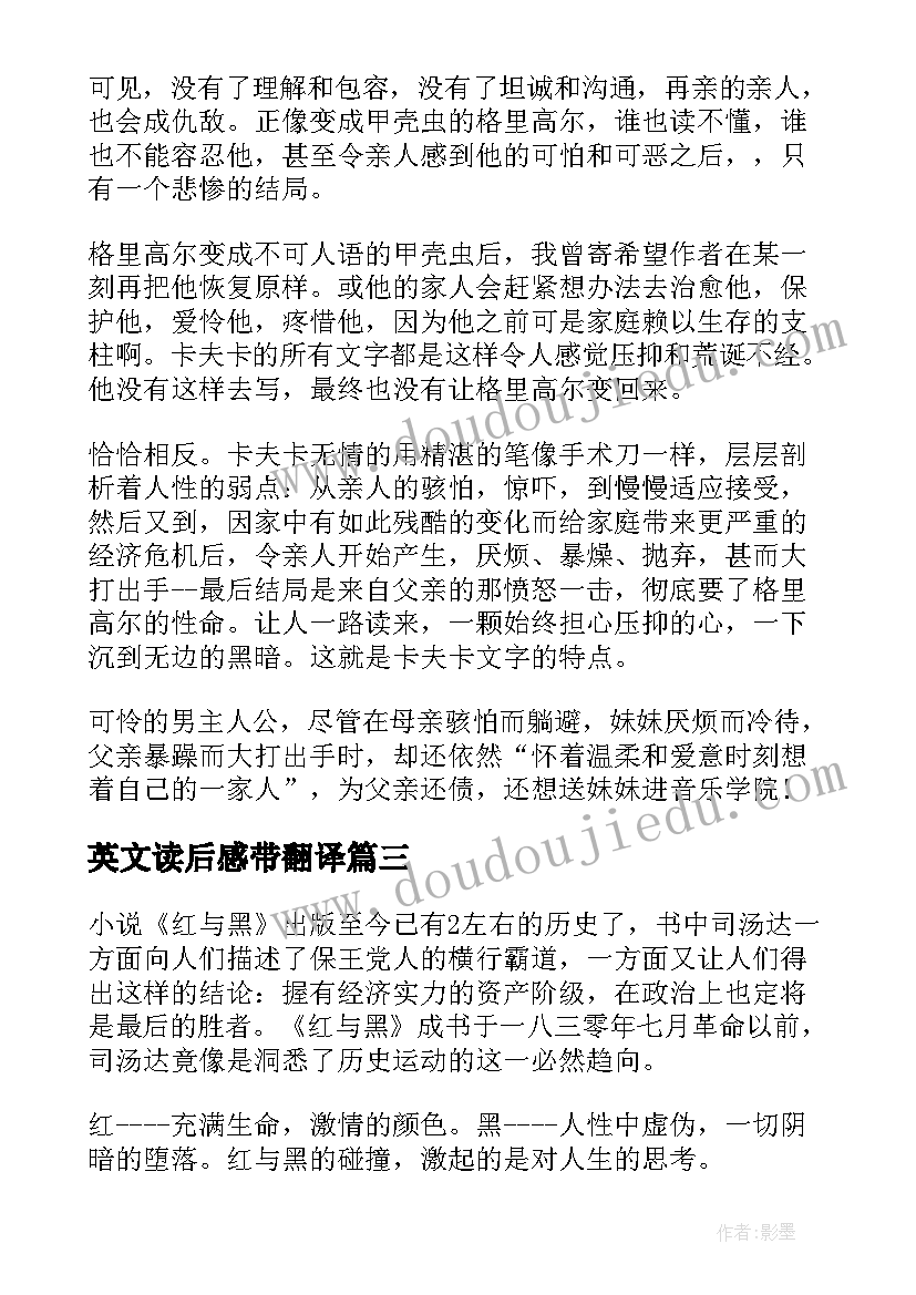 2023年英文读后感带翻译(汇总8篇)