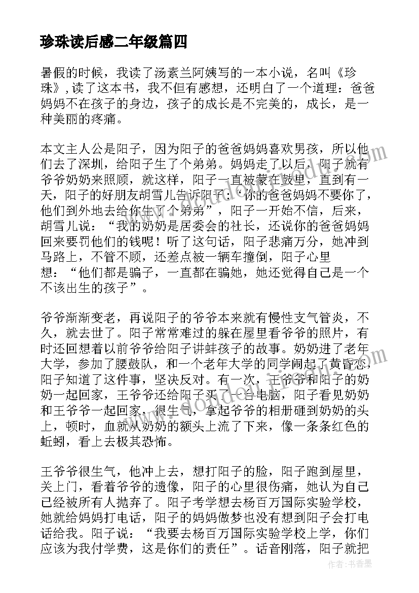 2023年珍珠读后感二年级(优秀6篇)