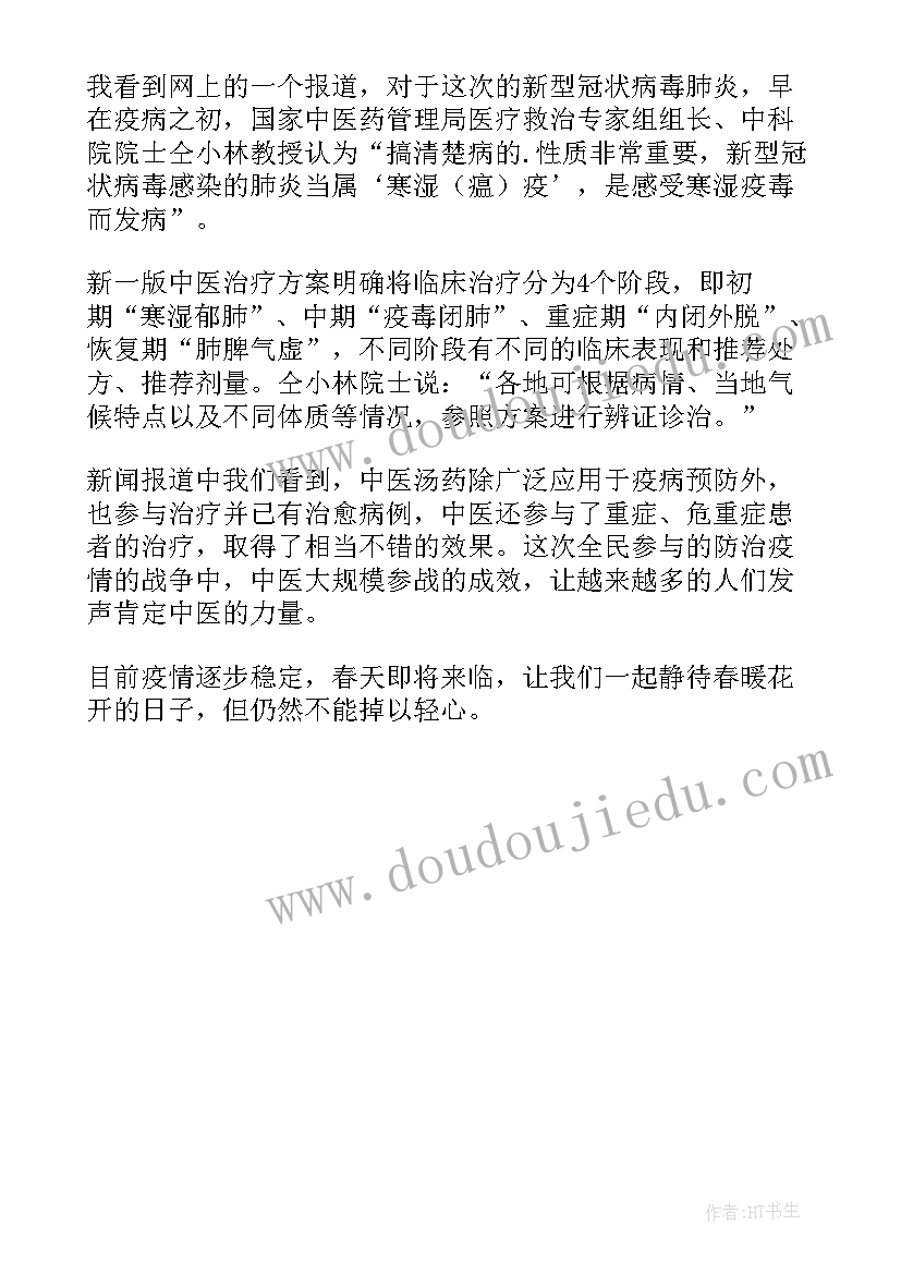 最新扁鹊传读后感 扁鹊治病读后感(汇总5篇)