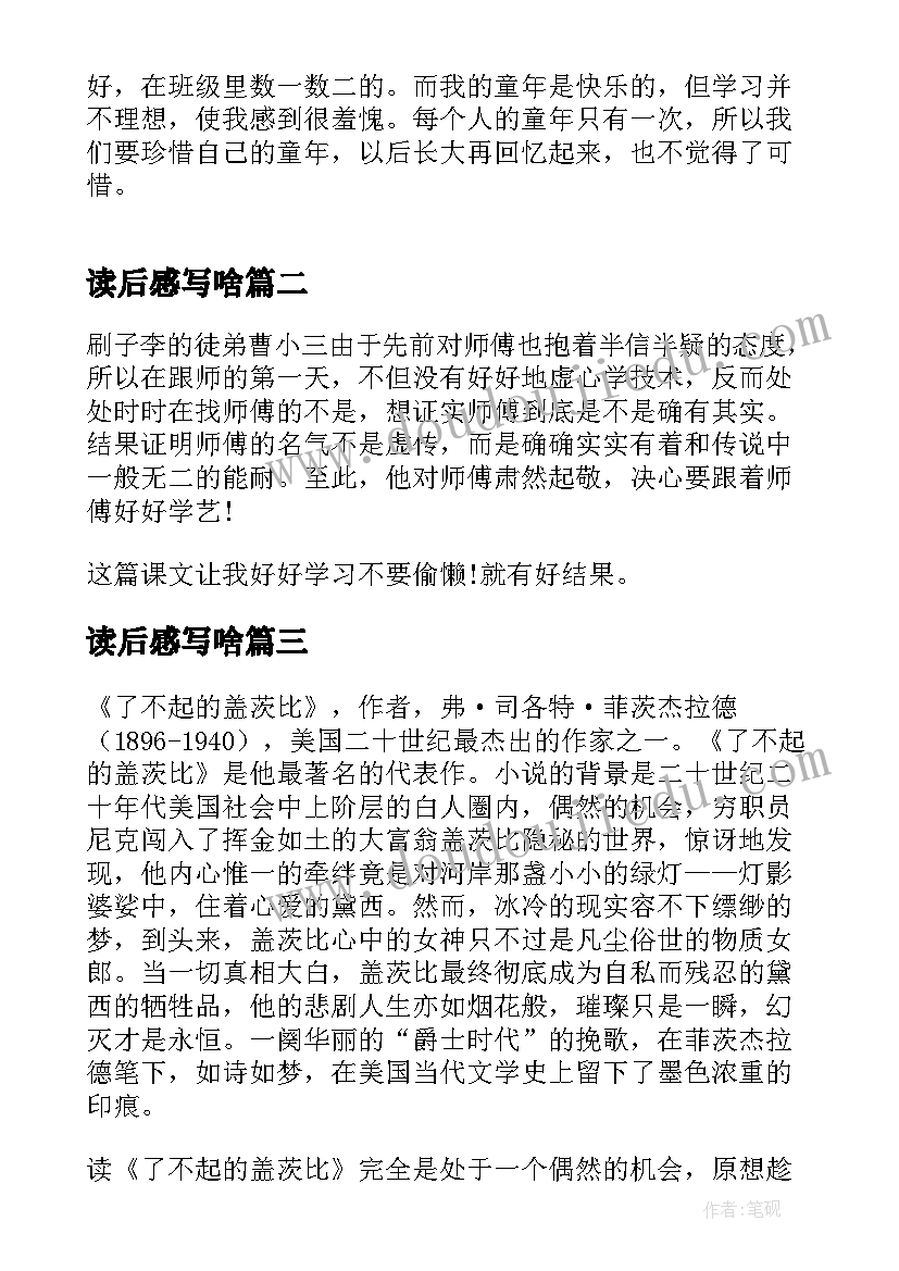 读后感写啥(模板5篇)