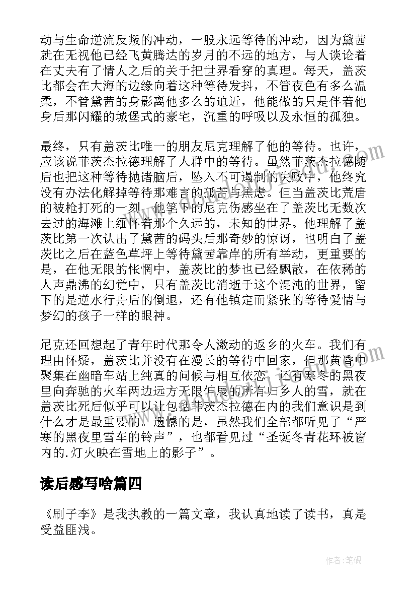 读后感写啥(模板5篇)