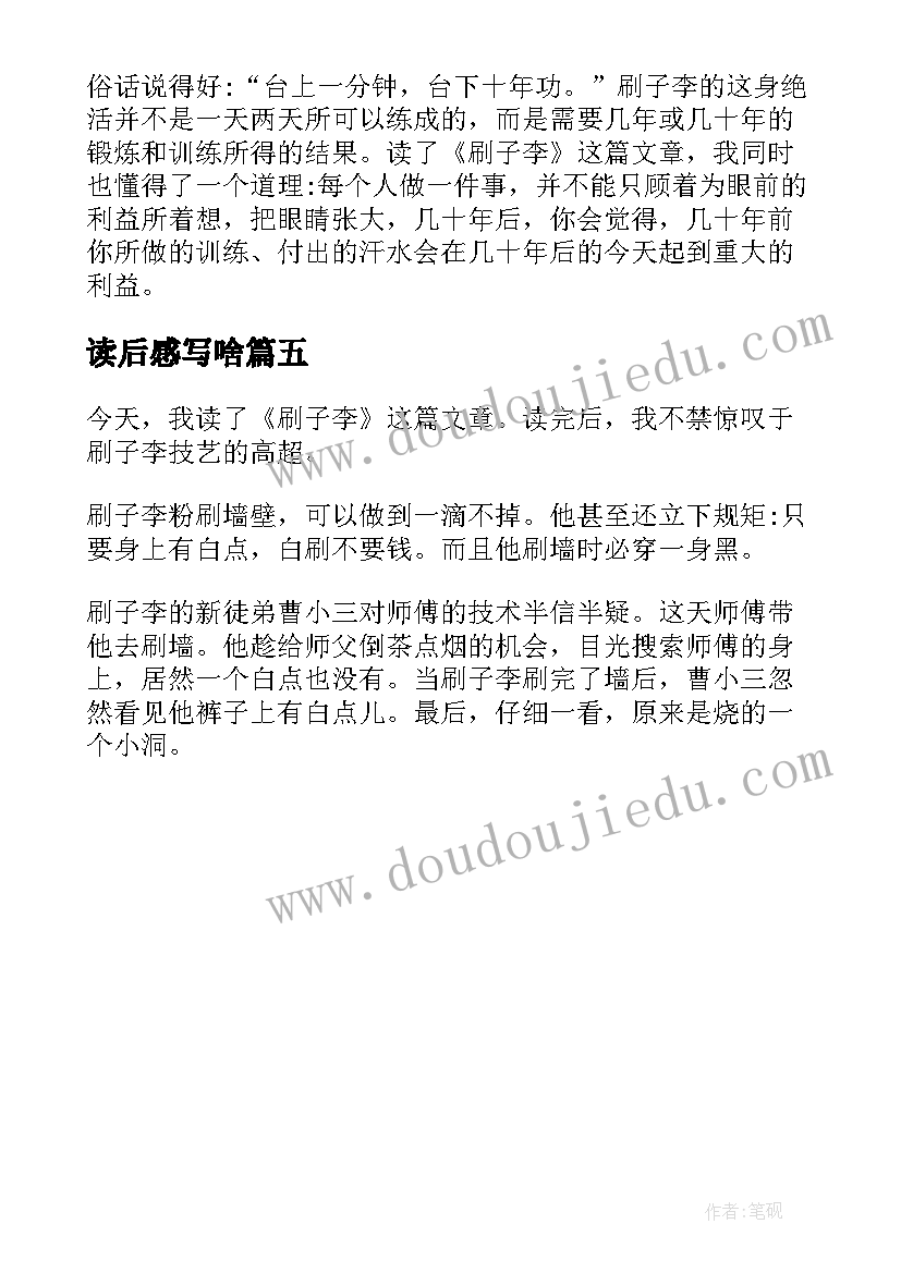 读后感写啥(模板5篇)