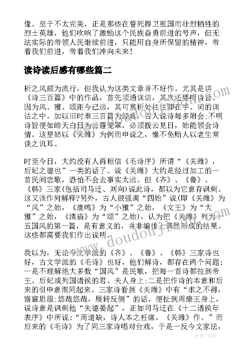 2023年读诗读后感有哪些(通用5篇)