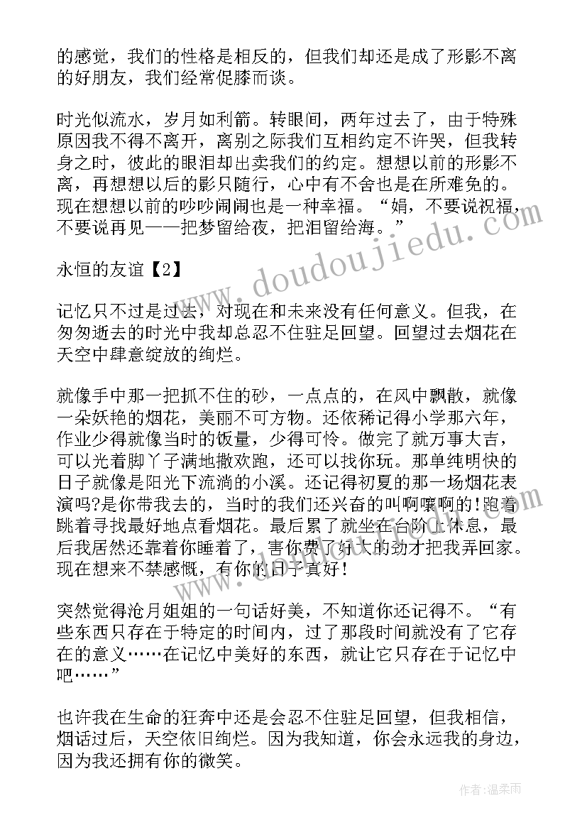 2023年读了狗的友谊你明白了 永恒的友谊读后感(汇总9篇)